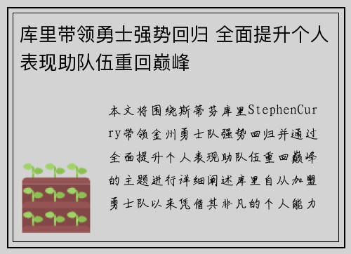 库里带领勇士强势回归 全面提升个人表现助队伍重回巅峰