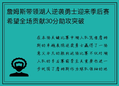 詹姆斯带领湖人逆袭勇士迎来季后赛希望全场贡献30分助攻突破