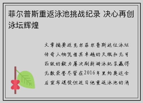 菲尔普斯重返泳池挑战纪录 决心再创泳坛辉煌