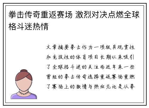 拳击传奇重返赛场 激烈对决点燃全球格斗迷热情
