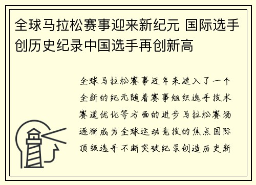 全球马拉松赛事迎来新纪元 国际选手创历史纪录中国选手再创新高