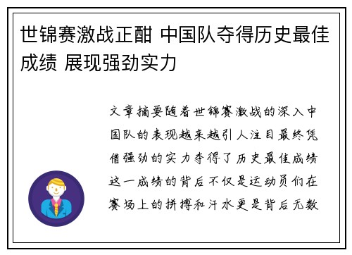 世锦赛激战正酣 中国队夺得历史最佳成绩 展现强劲实力