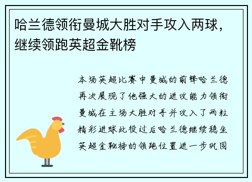 哈兰德领衔曼城大胜对手攻入两球，继续领跑英超金靴榜