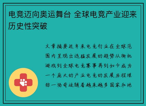 电竞迈向奥运舞台 全球电竞产业迎来历史性突破