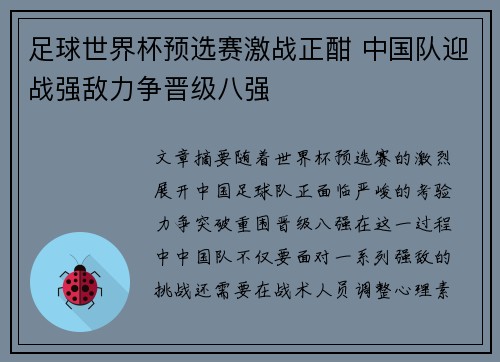 足球世界杯预选赛激战正酣 中国队迎战强敌力争晋级八强