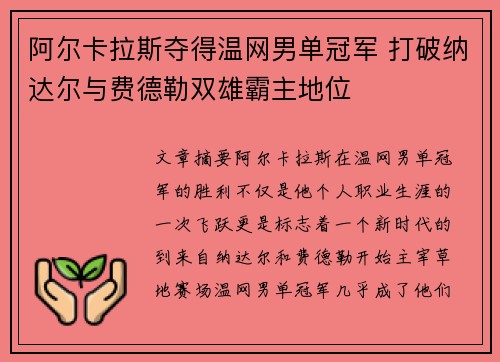 阿尔卡拉斯夺得温网男单冠军 打破纳达尔与费德勒双雄霸主地位