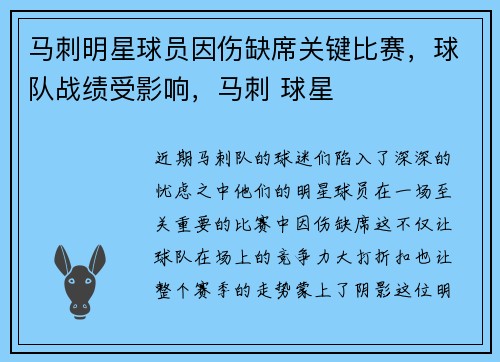 马刺明星球员因伤缺席关键比赛，球队战绩受影响，马刺 球星