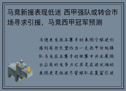 马竞新援表现低迷 西甲强队或转会市场寻求引援，马竞西甲冠军预测