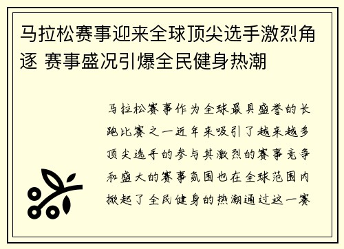 马拉松赛事迎来全球顶尖选手激烈角逐 赛事盛况引爆全民健身热潮