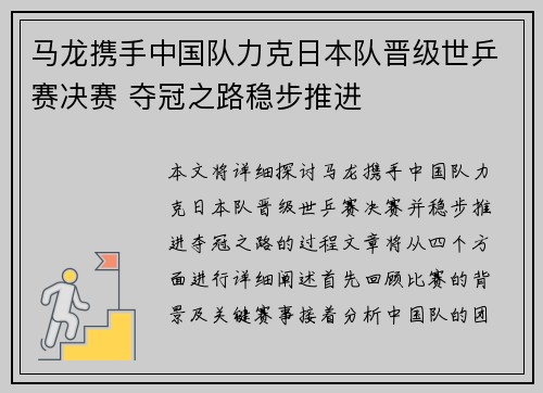 马龙携手中国队力克日本队晋级世乒赛决赛 夺冠之路稳步推进