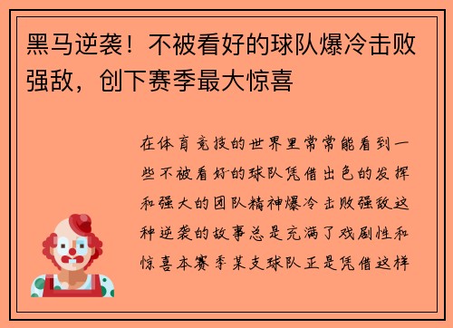 黑马逆袭！不被看好的球队爆冷击败强敌，创下赛季最大惊喜
