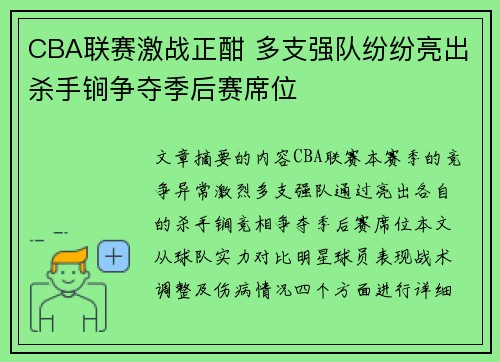CBA联赛激战正酣 多支强队纷纷亮出杀手锏争夺季后赛席位