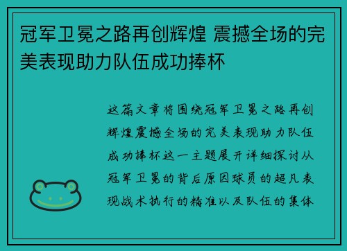 冠军卫冕之路再创辉煌 震撼全场的完美表现助力队伍成功捧杯