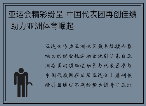 亚运会精彩纷呈 中国代表团再创佳绩 助力亚洲体育崛起