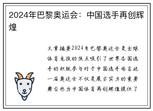 2024年巴黎奥运会：中国选手再创辉煌