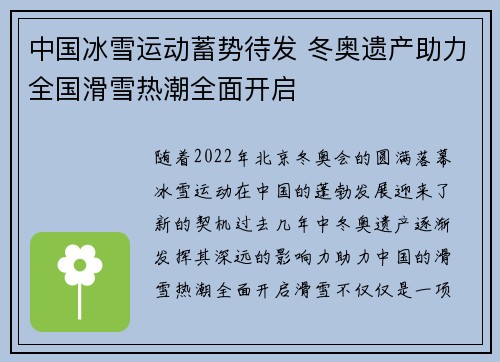 中国冰雪运动蓄势待发 冬奥遗产助力全国滑雪热潮全面开启