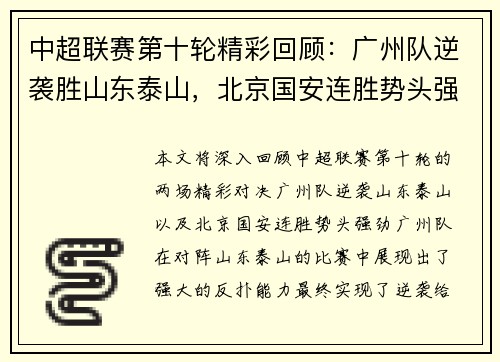 中超联赛第十轮精彩回顾：广州队逆袭胜山东泰山，北京国安连胜势头强劲