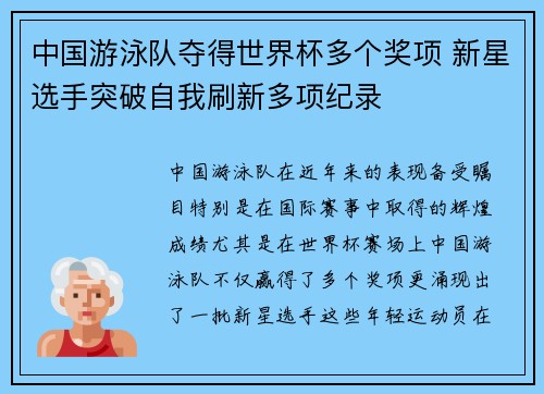 中国游泳队夺得世界杯多个奖项 新星选手突破自我刷新多项纪录