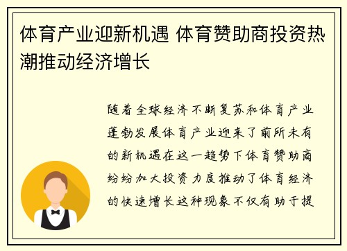 体育产业迎新机遇 体育赞助商投资热潮推动经济增长