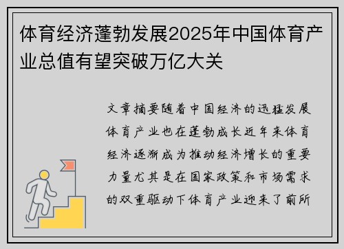 体育经济蓬勃发展2025年中国体育产业总值有望突破万亿大关