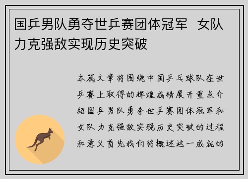 国乒男队勇夺世乒赛团体冠军  女队力克强敌实现历史突破