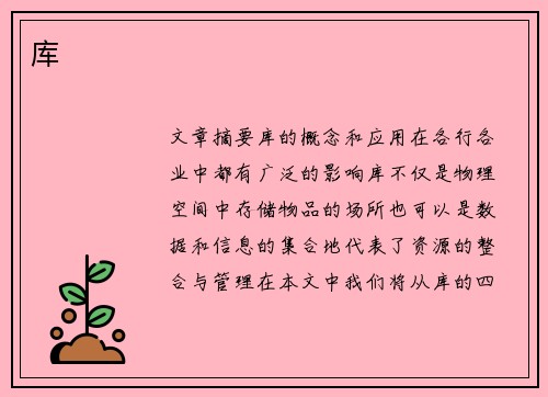 库