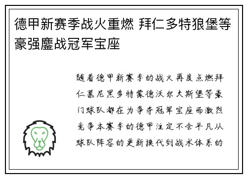 德甲新赛季战火重燃 拜仁多特狼堡等豪强鏖战冠军宝座